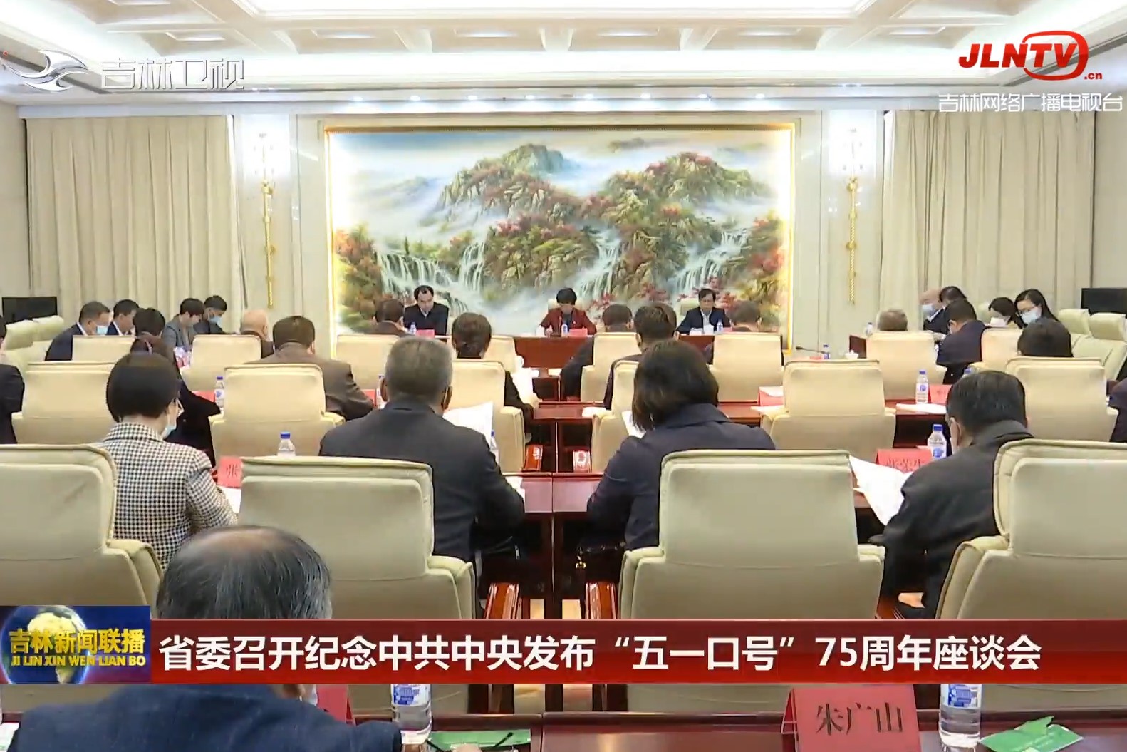 五一口号座谈会.jpg