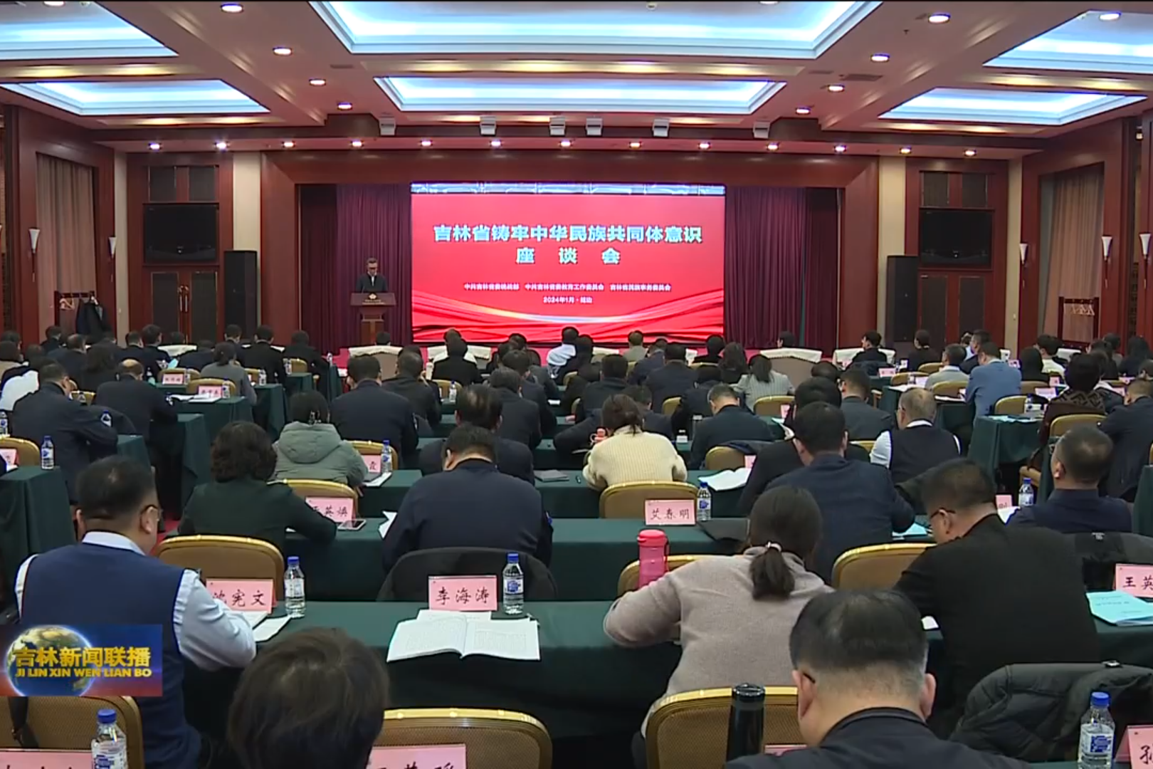 延边铸牢座谈会.png